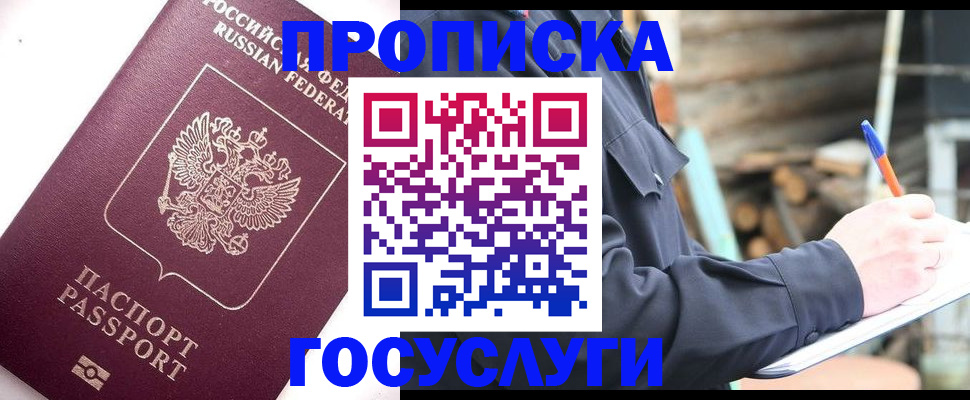 прописка для работы в Козьмодемьянске